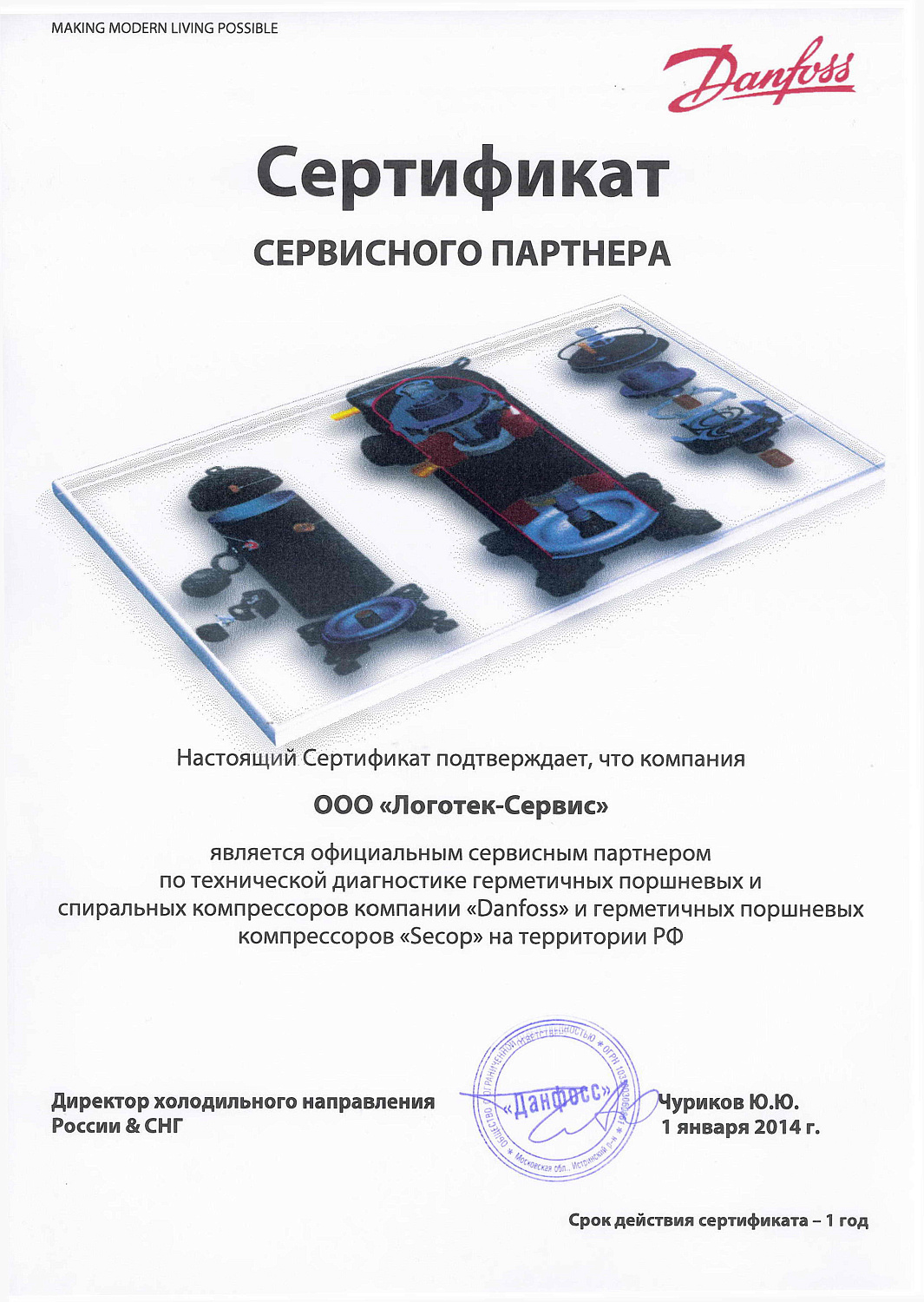 Danfoss-сервис